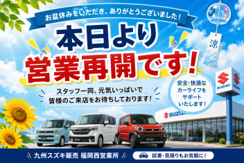 本日より営業再開です！！